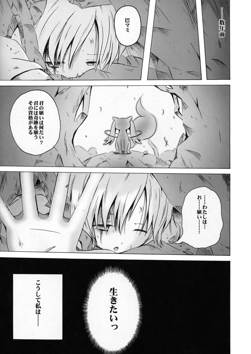 tomoe mami and kyubey (mahou shoujo madoka magica) drawn by shino_(ponjiyuusu)