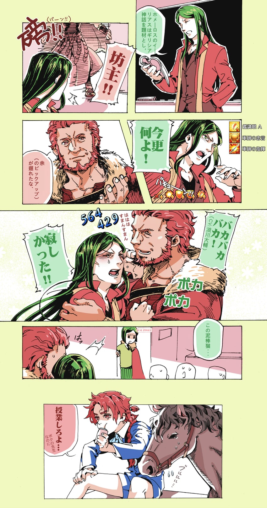 iskandar, waver velvet, lord el-melloi ii, and alexander (fate and 1 more) drawn by haruhikohiko