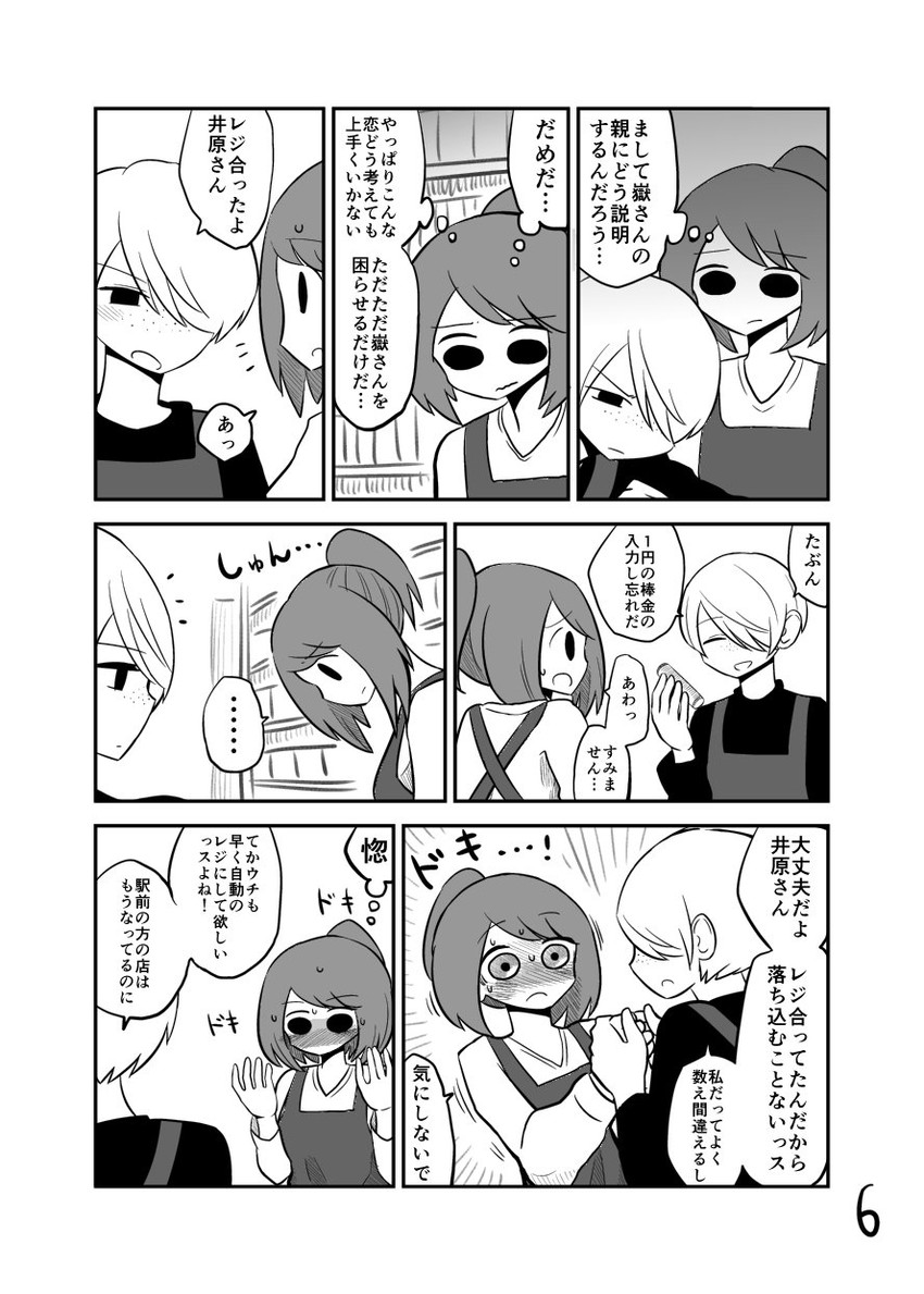 take mamoru and ihara saeko (original) drawn by mochi_au_lait