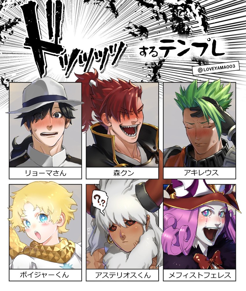 achilles, sakamoto ryouma, voyager, asterios, mori nagayoshi, and 1 more (fate and 3 more) drawn by loveyama