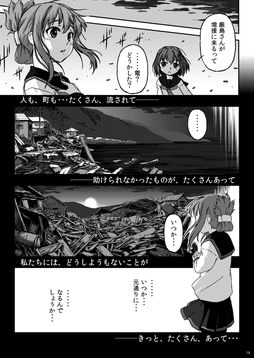 inazuma and ikazuchi (kantai collection) drawn by kohige