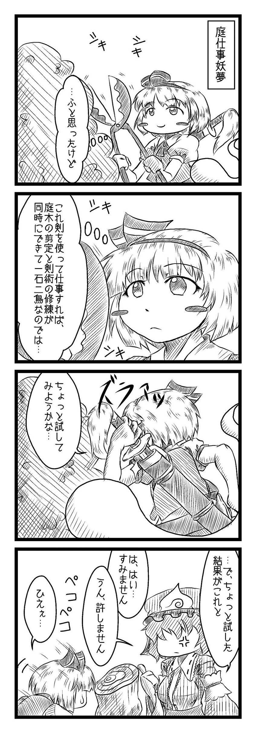 konpaku youmu and saigyouji yuyuko (touhou) drawn by berusuke_(beru_no_su)