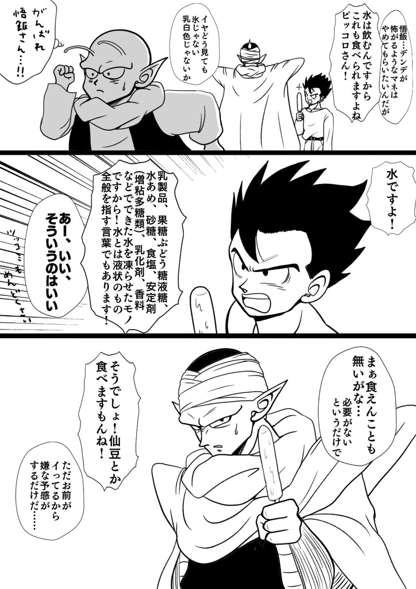 son gohan, piccolo, and dende (dragon ball and 1 more) drawn by ...