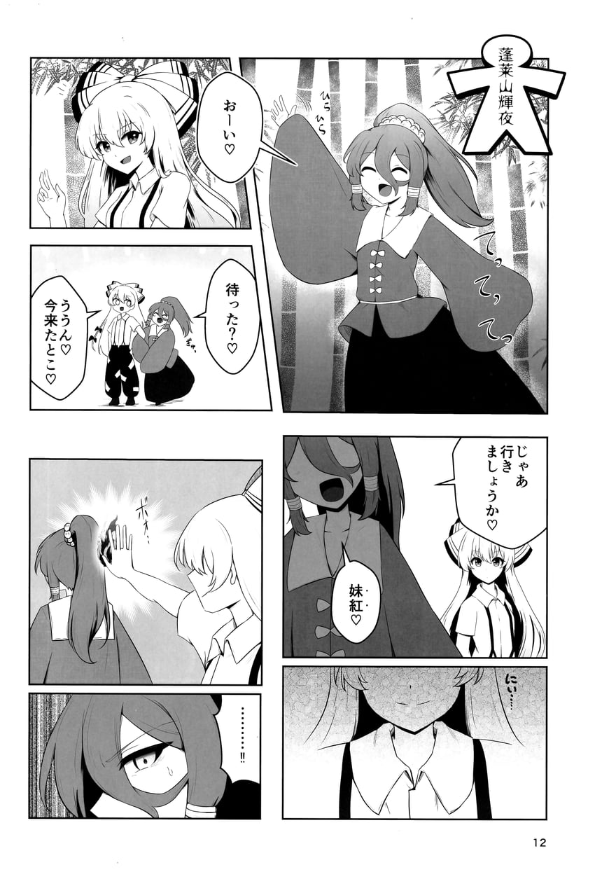 fujiwara no mokou, houraisan kaguya, and miyadeguchi mizuchi (touhou and 1 more) drawn by youyou20