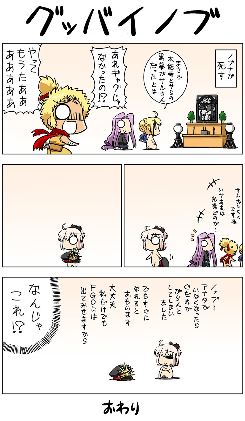 artoria pendragon, saber, okita souji, medusa, oda nobunaga, and 1 more (fate and 4 more) drawn by keikenchi