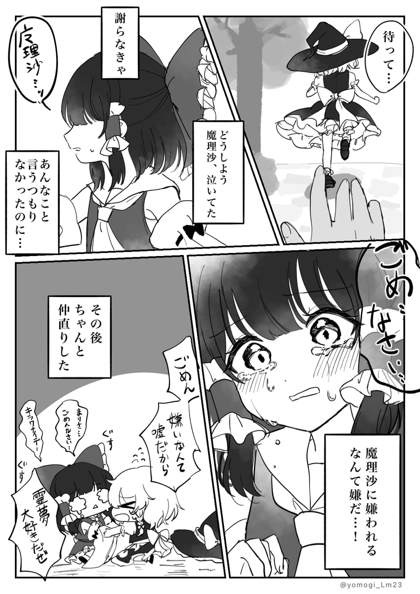 hakurei reimu and kirisame marisa (touhou) drawn by yomogi_9392