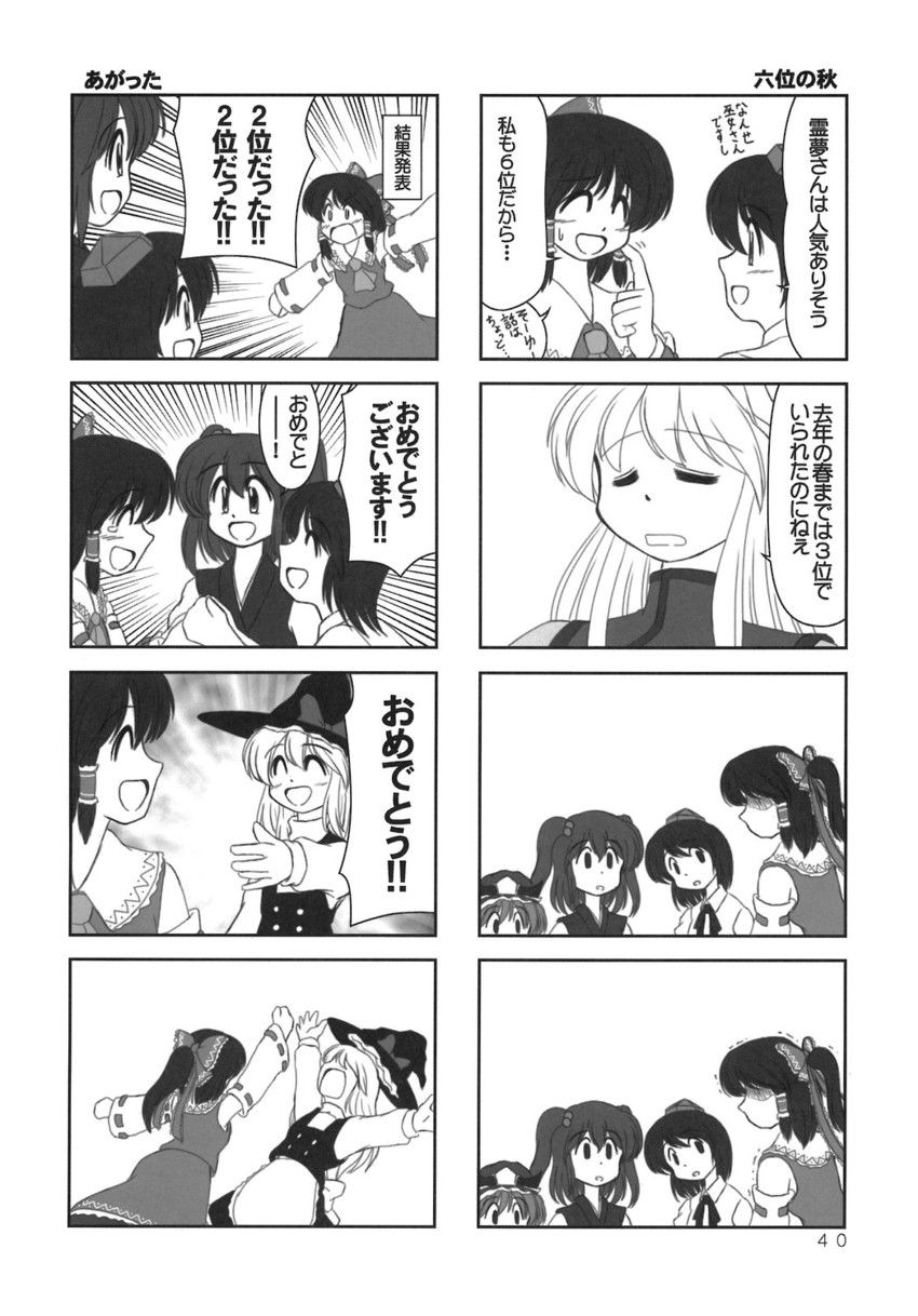 hakurei reimu, kirisame marisa, yakumo yukari, shameimaru aya, shiki eiki, and 1 more (touhou and 1 more) drawn by ishitsu_tadashi