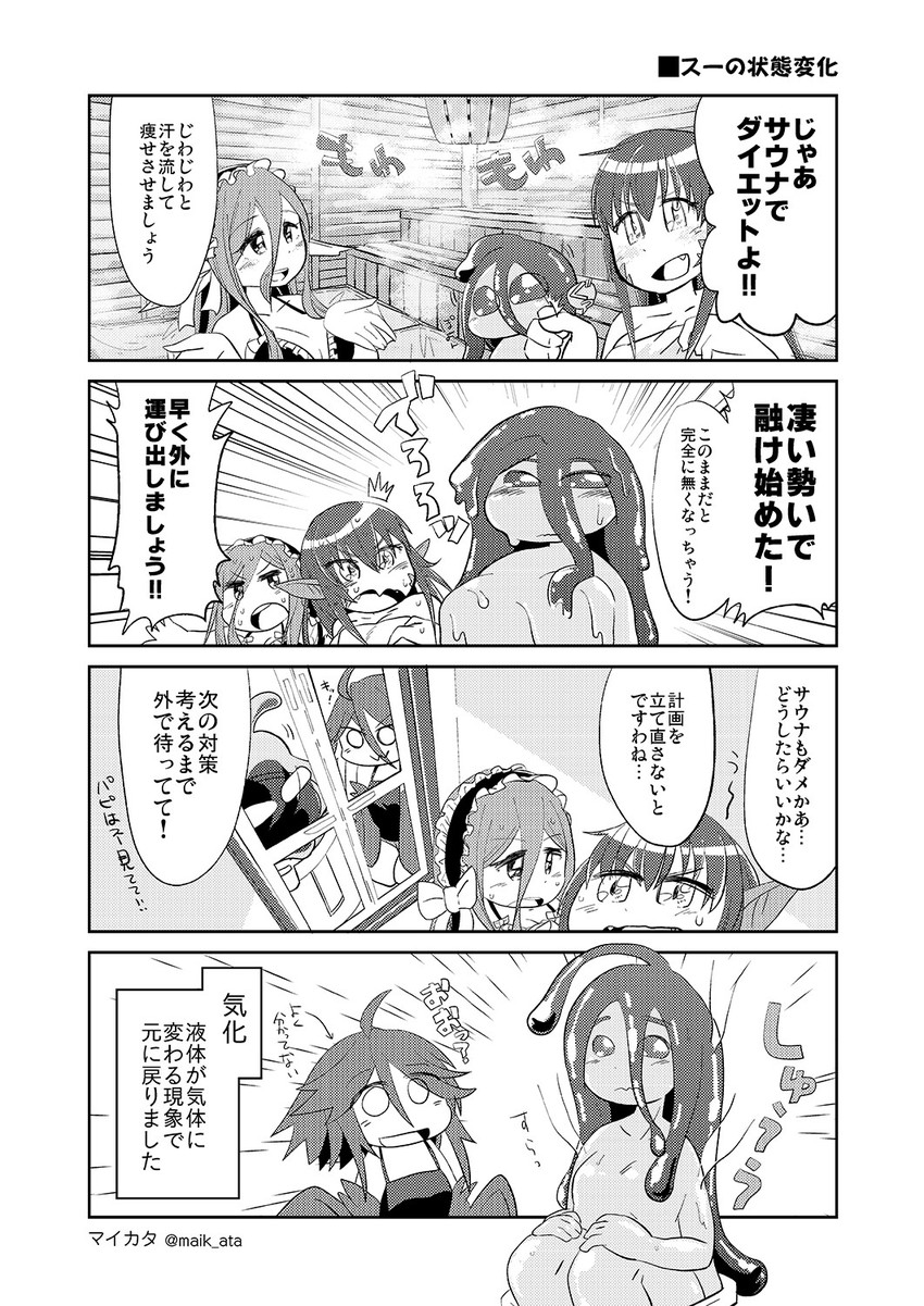 miia, papi, suu, and meroune lorelei (monster musume no iru nichijou) drawn by maikata