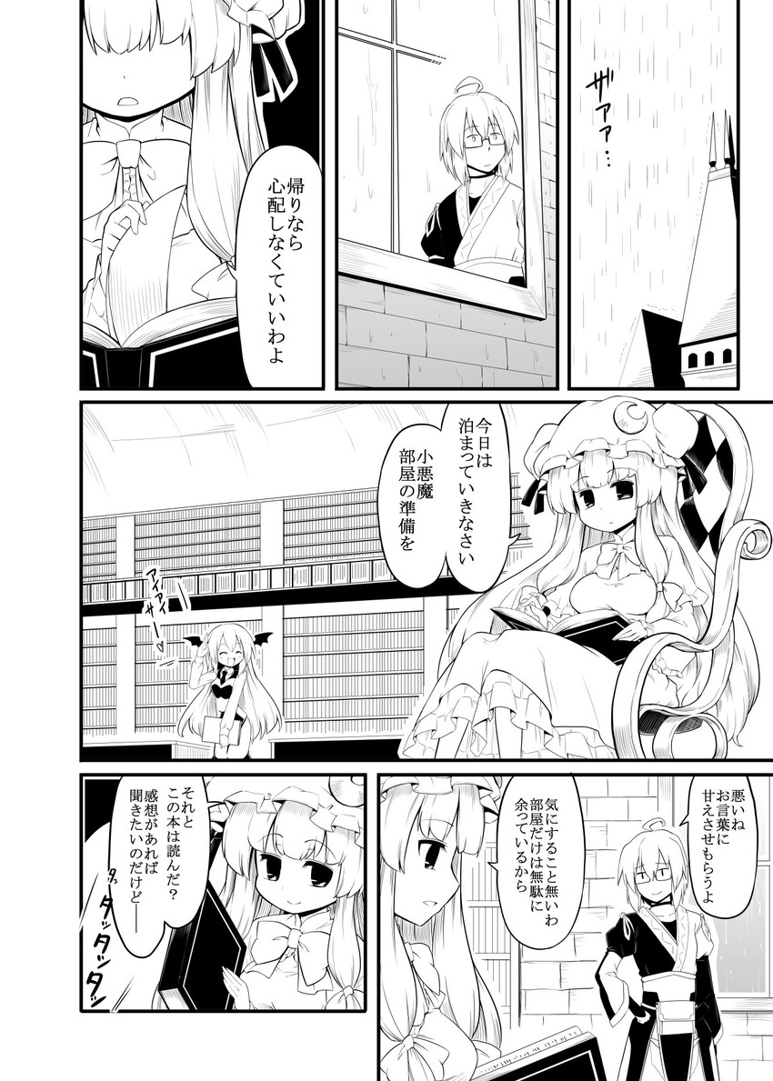 patchouli knowledge, koakuma, and morichika rinnosuke (touhou) drawn by futa_(nabezoko)