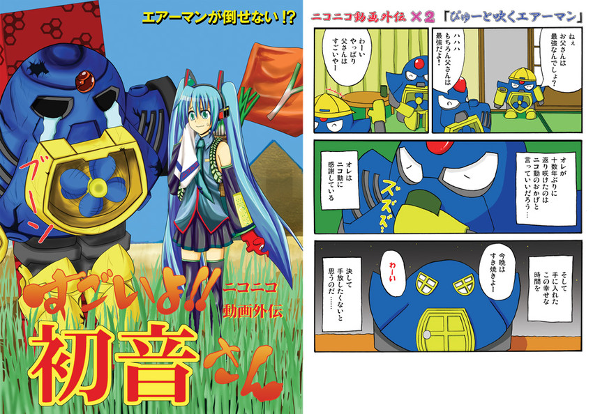 hatsune miku and air man (vocaloid and 2 more)
