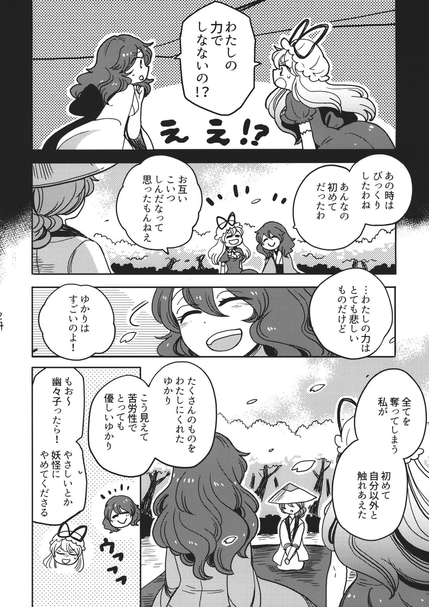 yakumo yukari and saigyouji yuyuko (touhou) drawn by mashuu_masaki