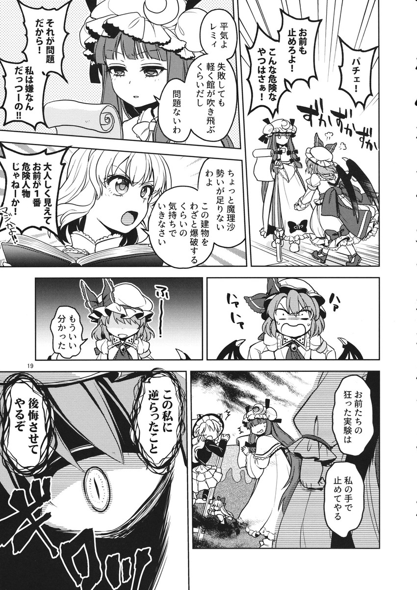 kirisame marisa, remilia scarlet, alice margatroid, patchouli knowledge, and shanghai doll (touhou) drawn by mikagami_hiyori