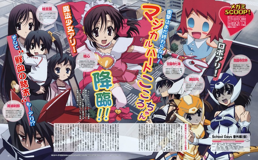 katsura kotonoha, saionji sekai, kiyoura setsuna, katsura kokoro, kuroda hikari, and 2 more (megami magazine and 2 more)