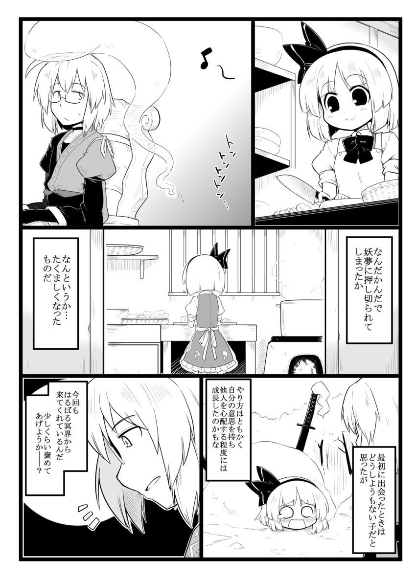 konpaku youmu and morichika rinnosuke (touhou and 1 more) drawn by futa_(nabezoko)