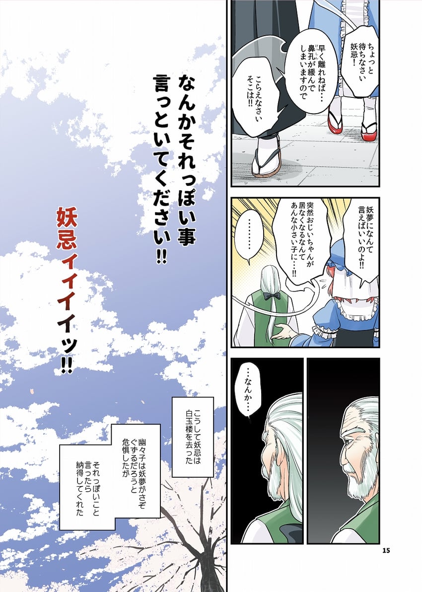 saigyouji yuyuko, konpaku youki, and saigyou ayakashi (touhou) drawn by fuuzasa