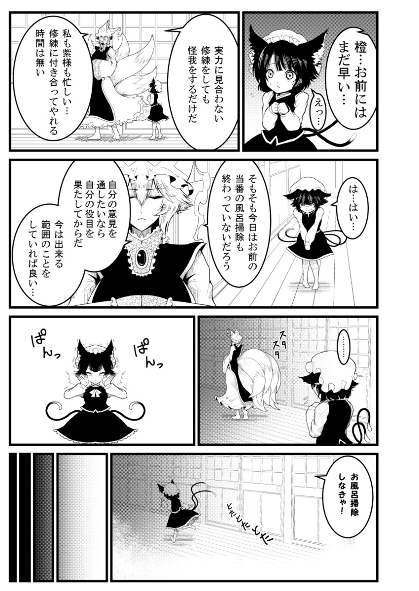 yakumo ran and chen (touhou) drawn by indosou and warugaki_(sk-ii)