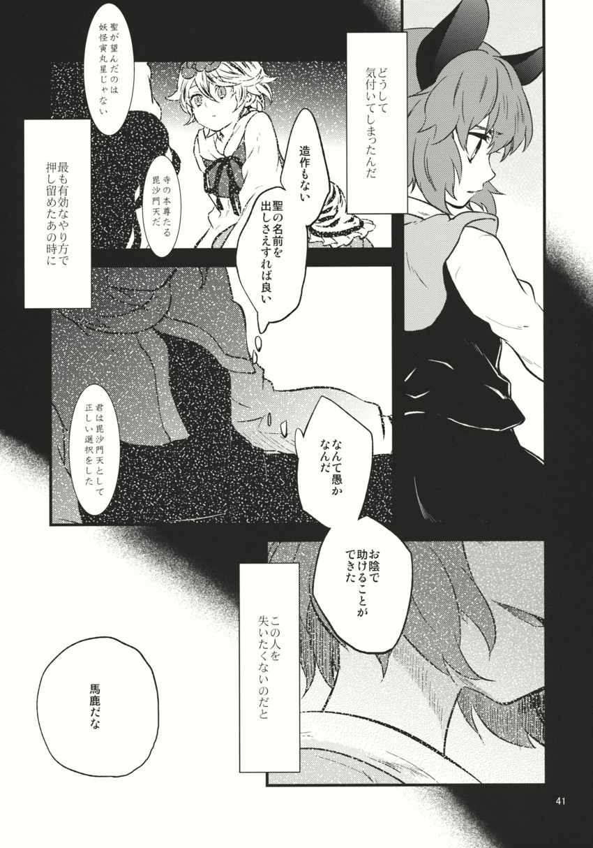 nazrin and toramaru shou (touhou) drawn by tomobe_kinuko