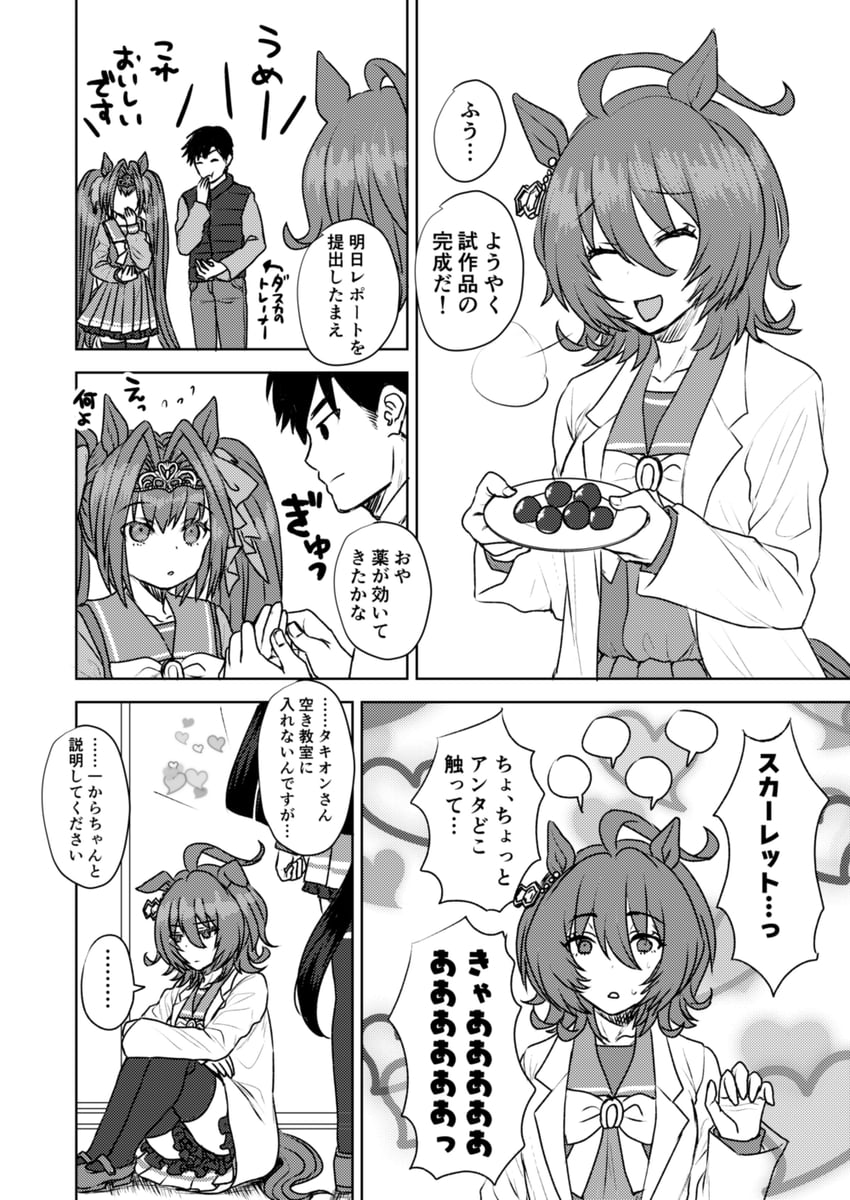 trainer, agnes tachyon, manhattan cafe, and daiwa scarlet (umamusume) drawn by kutouten