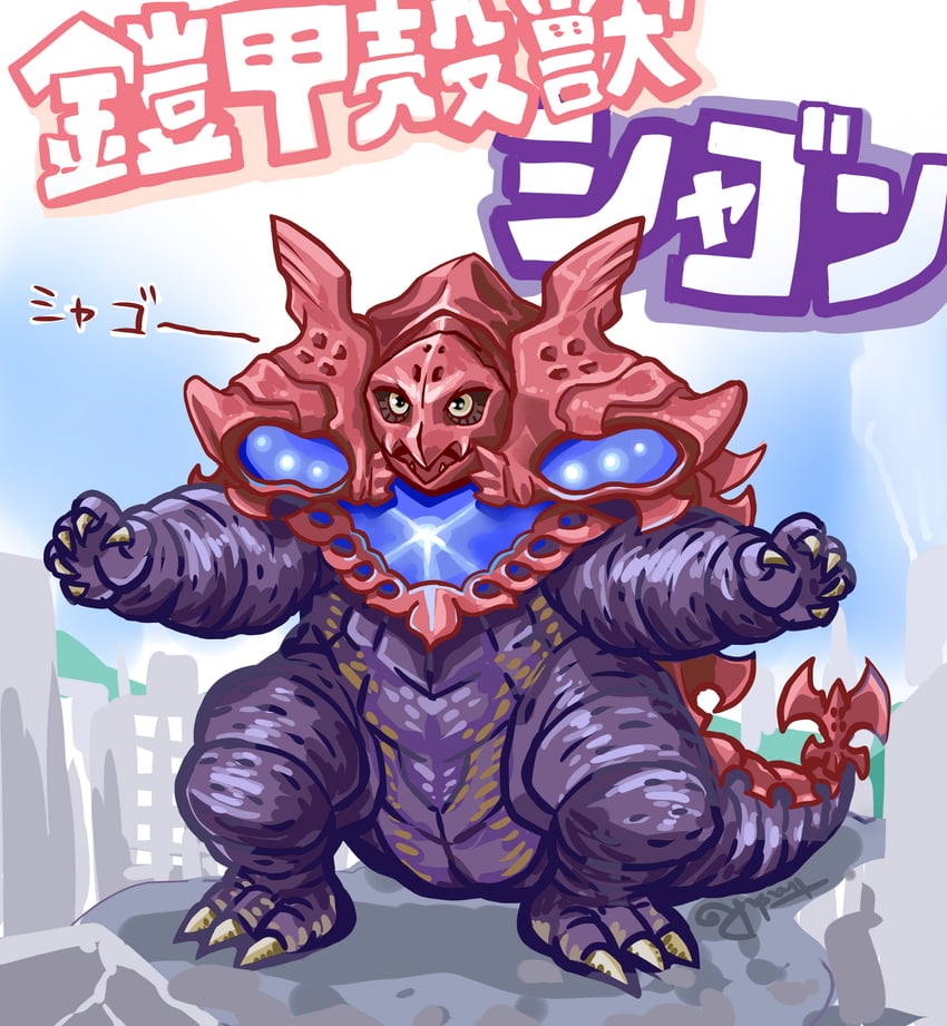shagong (ultra series and 1 more) drawn by huujyu