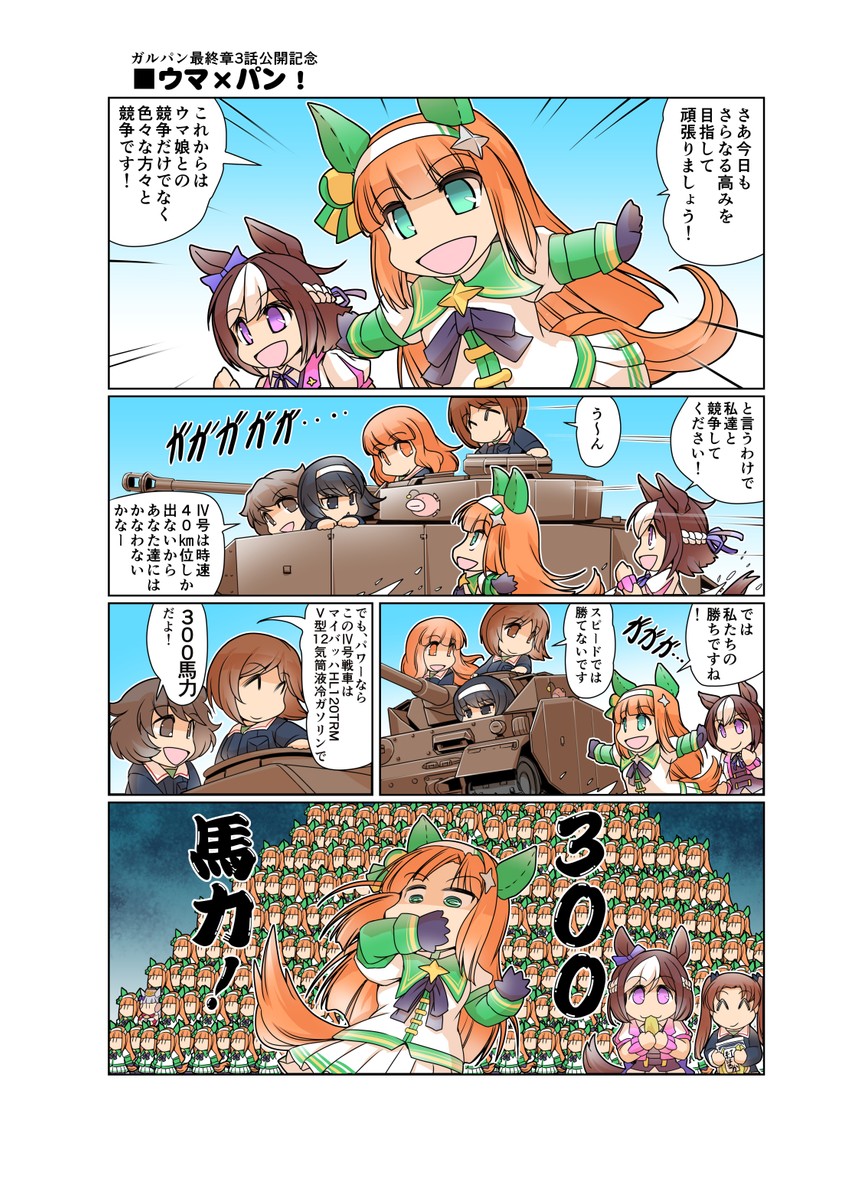 nishizumi miho, gold ship, akiyama yukari, silence suzuka, takebe saori, and 3 more (umamusume and 1 more) drawn by hisahiko