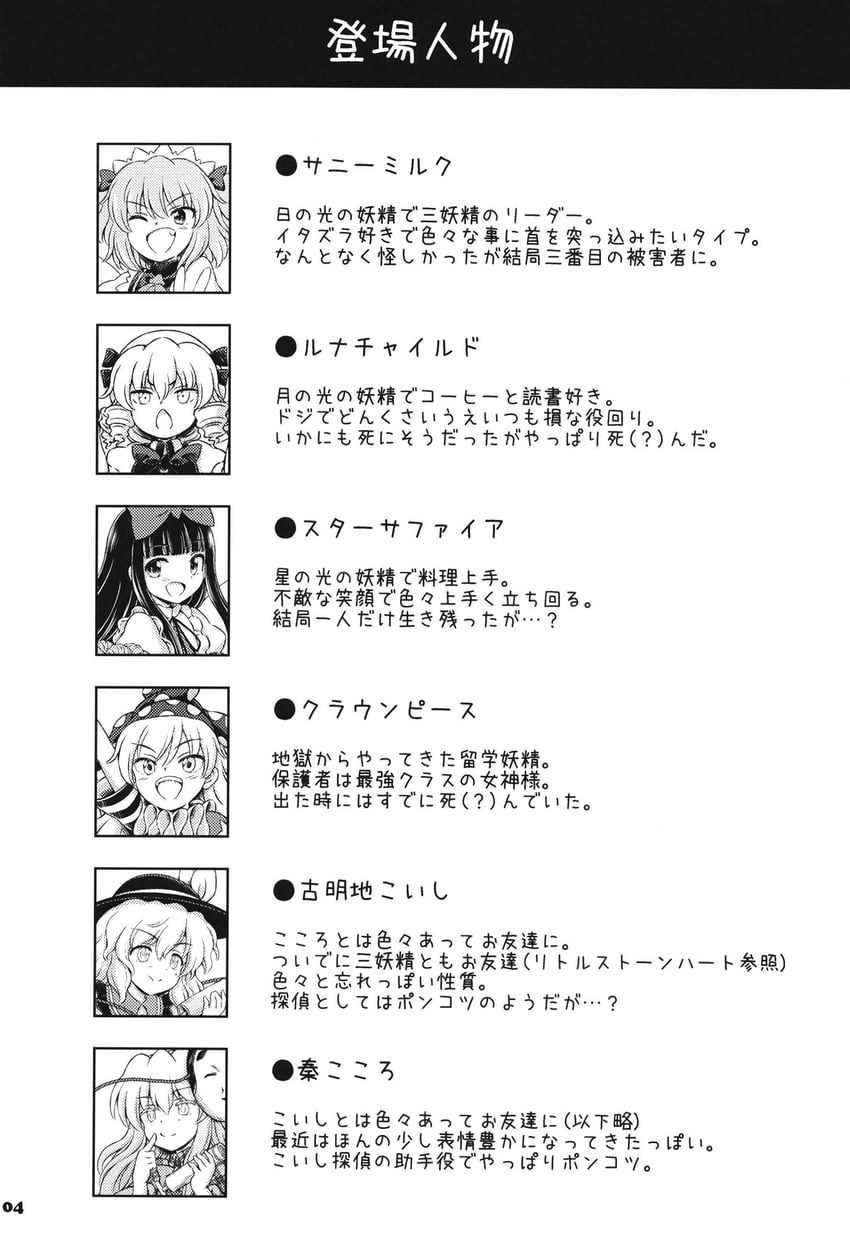 komeiji koishi, hata no kokoro, clownpiece, star sapphire, luna child, and 1 more (touhou) drawn by hirasaka_makoto