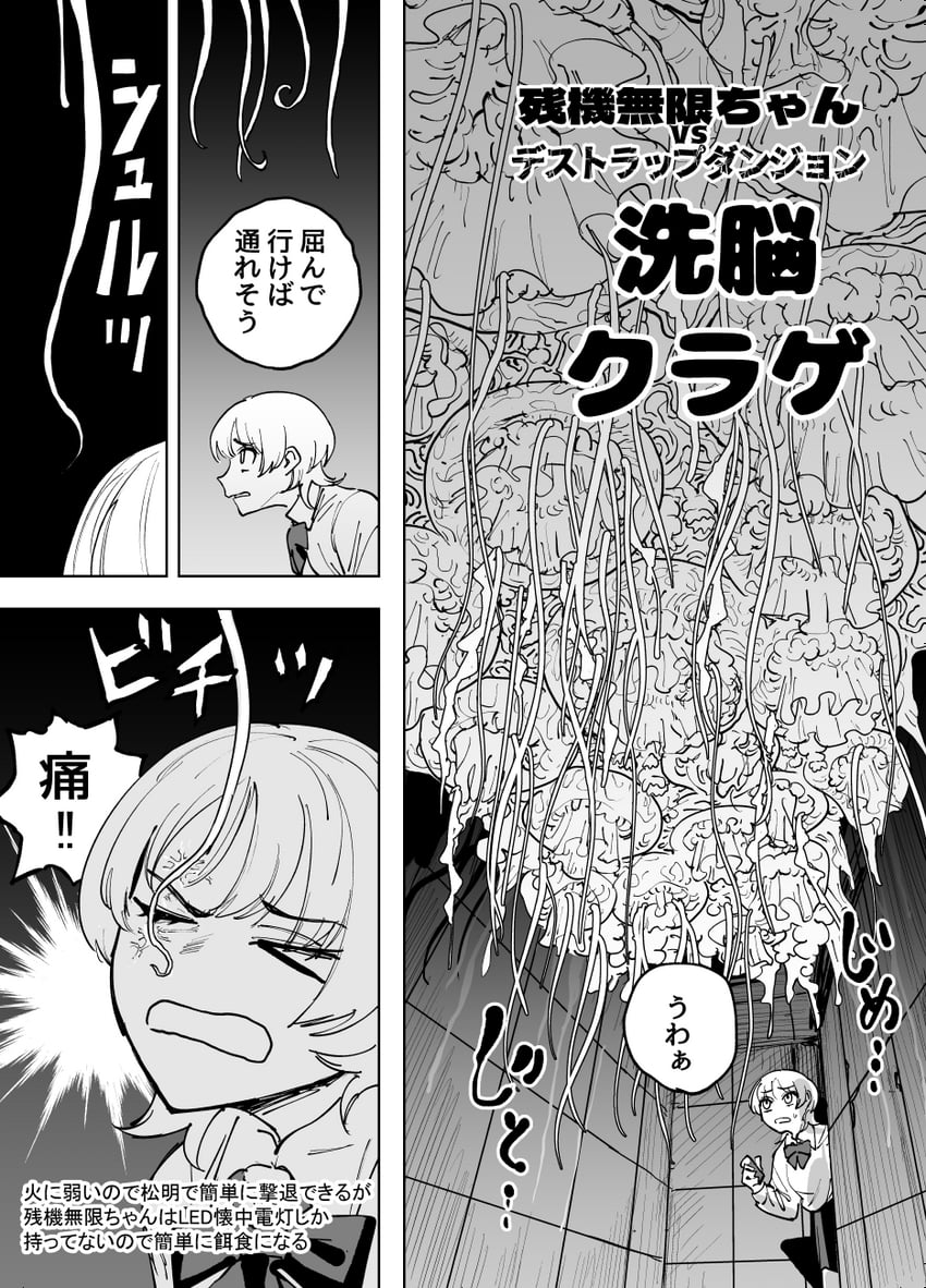 zanki mugen-chan (zanki mugen-chan vs deathtrap dungeon) drawn by mado_(mukade_tou)