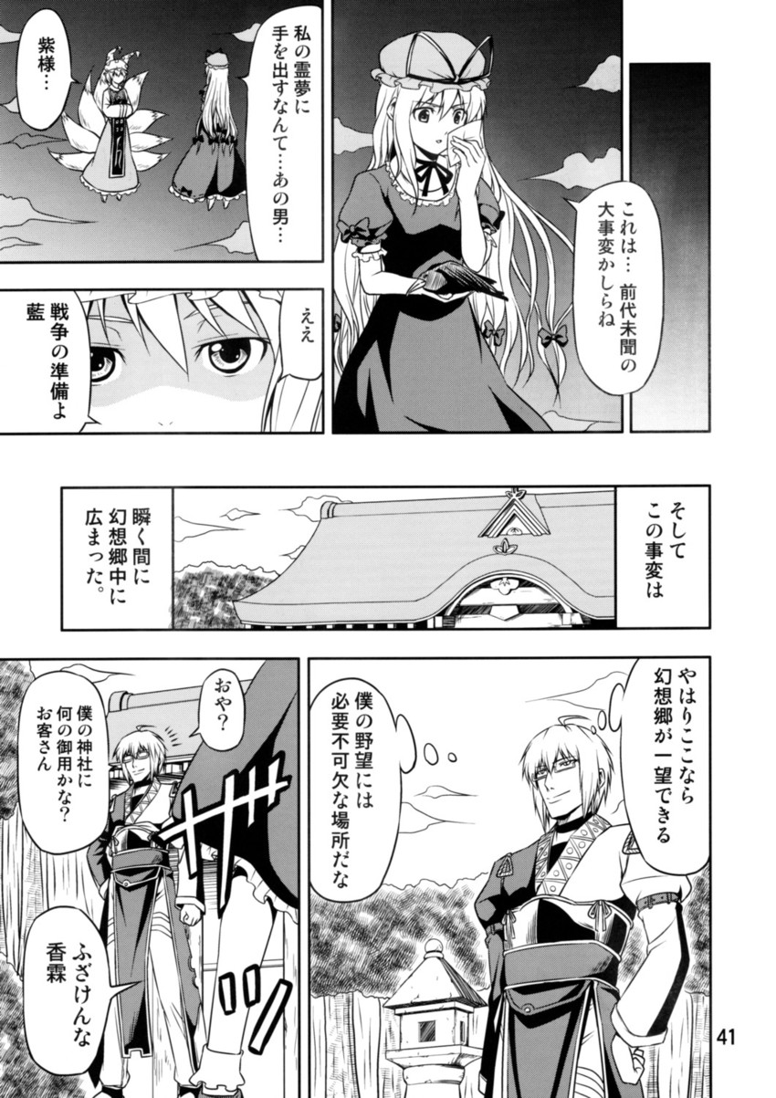 kirisame marisa, yakumo yukari, yakumo ran, and morichika rinnosuke (touhou) drawn by tomokichi