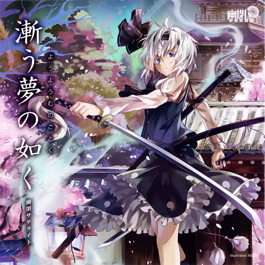 konpaku youmu (touhou and 1 more) drawn by neko_(yanshoujie)