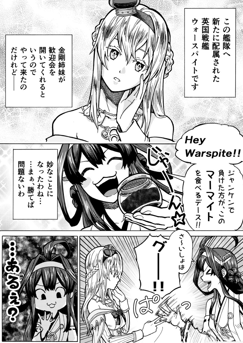 kongou and warspite (kantai collection) drawn by munmu-san