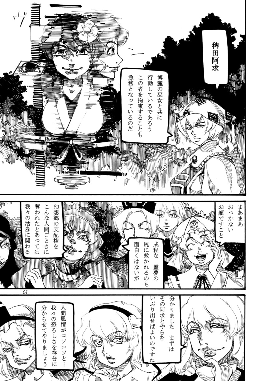 remilia scarlet, konpaku youmu, komeiji satori, saigyouji yuyuko, yakumo ran, and 4 more (touhou) drawn by ameyama_denshin