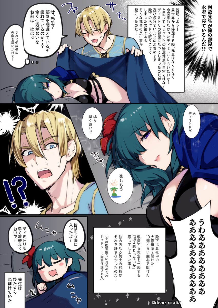 female byleth and dimitri alexandre blaiddyd (fire emblem and 1 more) drawn by yomusugara_(uzo-muzo)