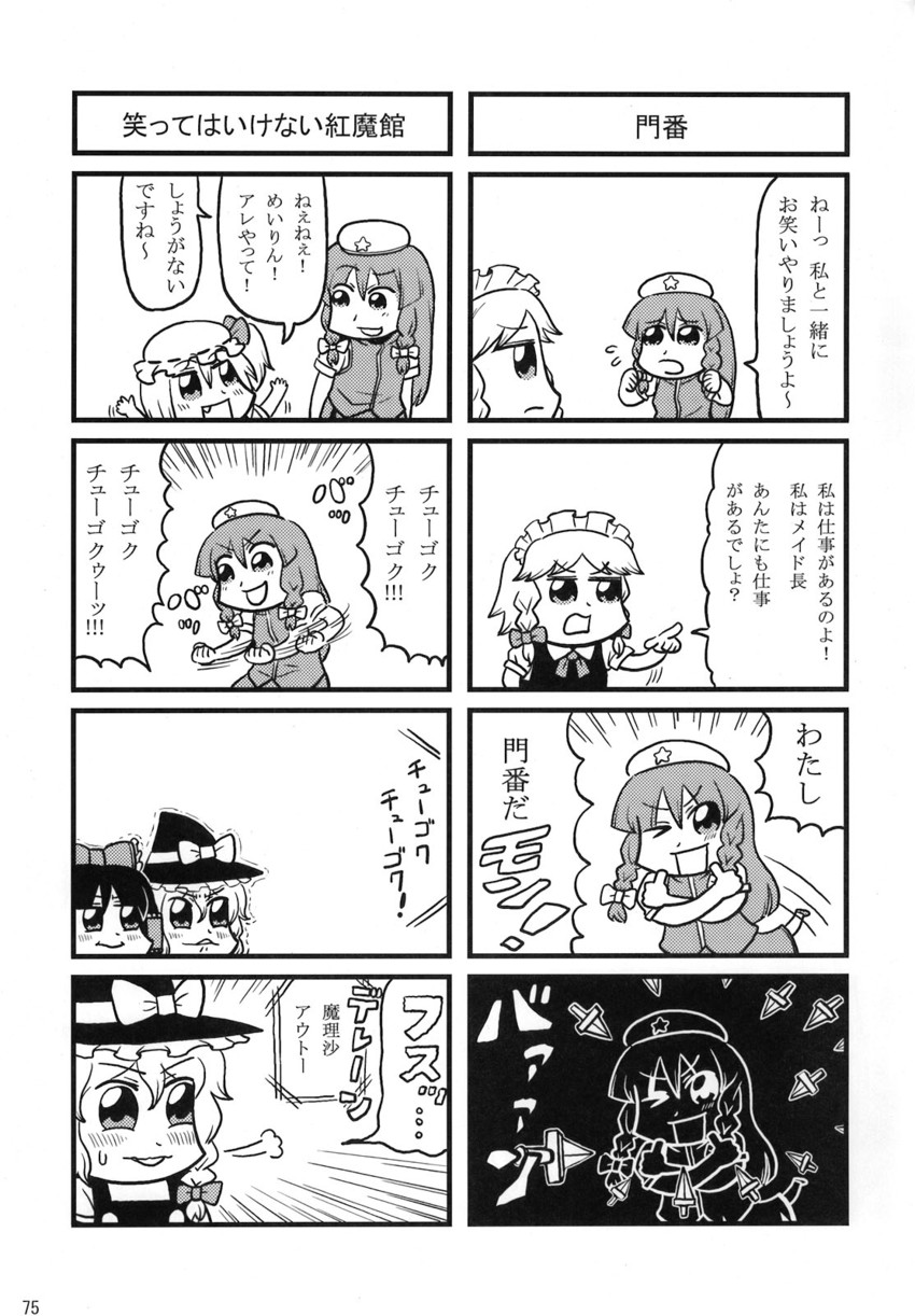 hakurei reimu, kirisame marisa, flandre scarlet, izayoi sakuya, and hong meiling (touhou and 1 more) drawn by bkub