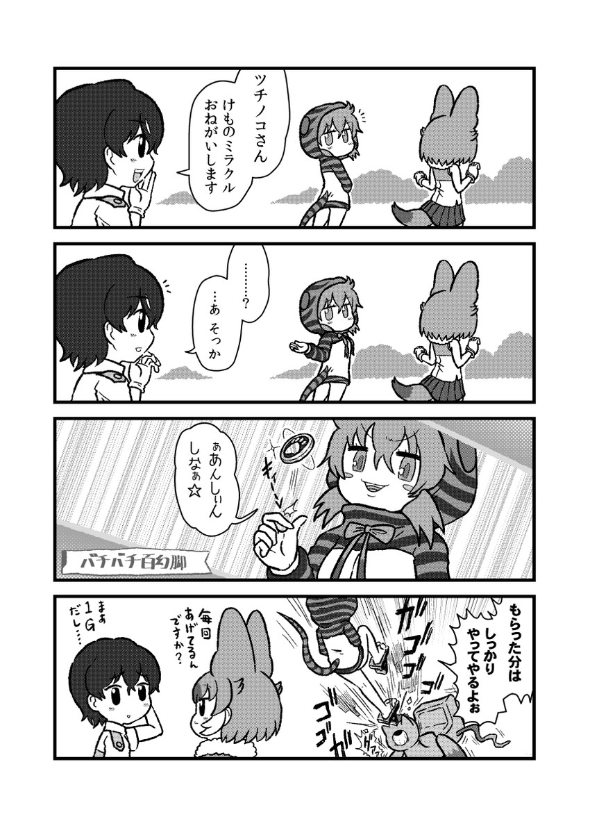 captain, dhole, tsuchinoko, and cellien (kemono friends and 1 more) drawn by kotobuki_(tiny_life)