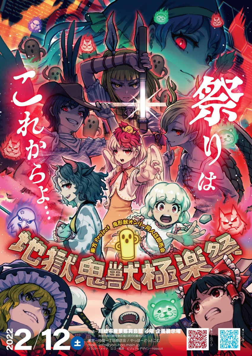 hakurei reimu, kirisame marisa, konpaku youmu, kicchou yachie, kurokoma saki, and 8 more (touhou and 1 more) drawn by jigoku_itchome and meimaru_inuchiyo