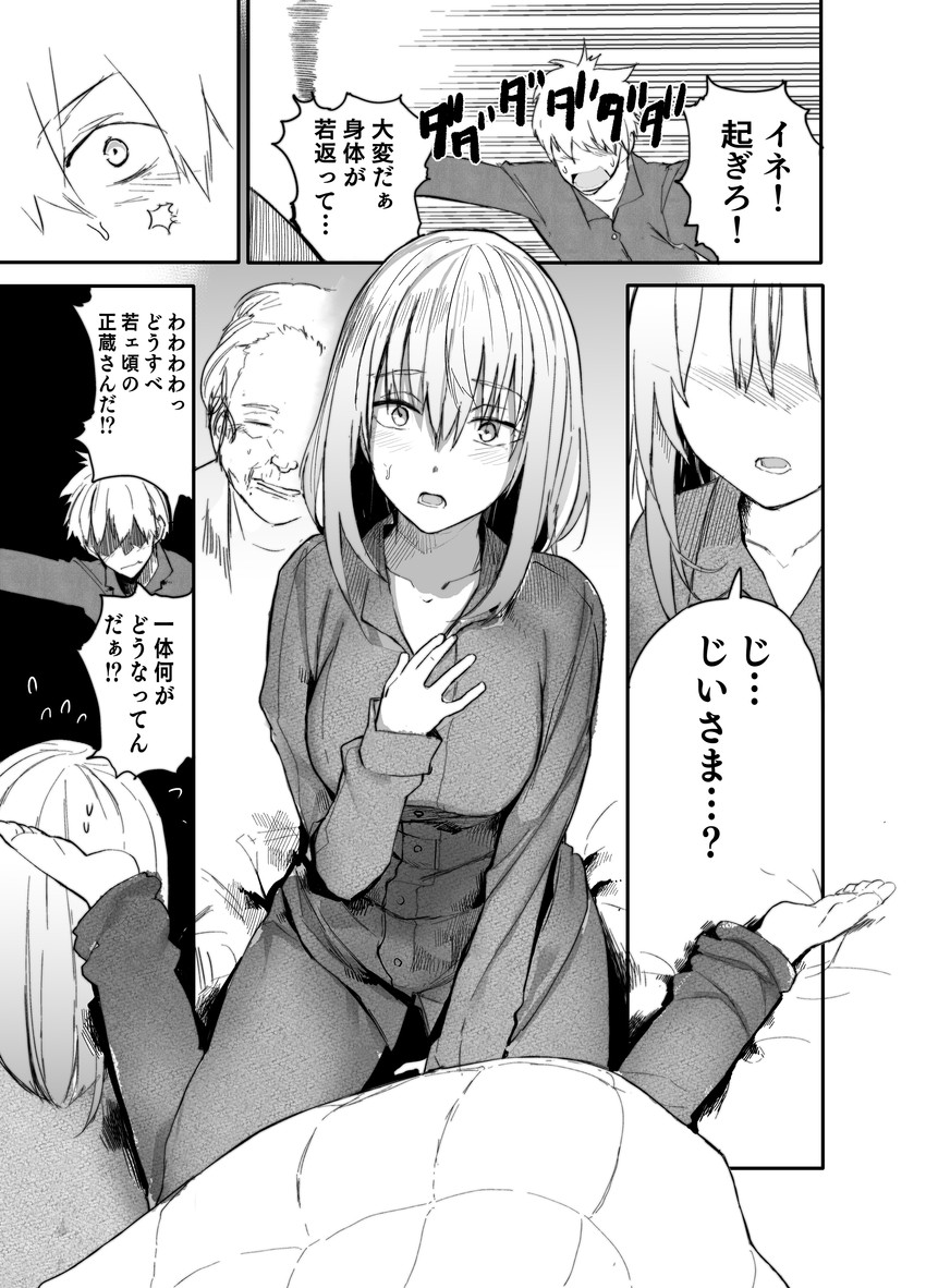 saitou ine and saitou shouzou (jiisan baasan wakagaeru) drawn by araido_kagiri