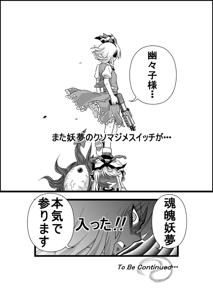 konpaku youmu and yakumo yukari (touhou) drawn by niiko_(gonnzou)