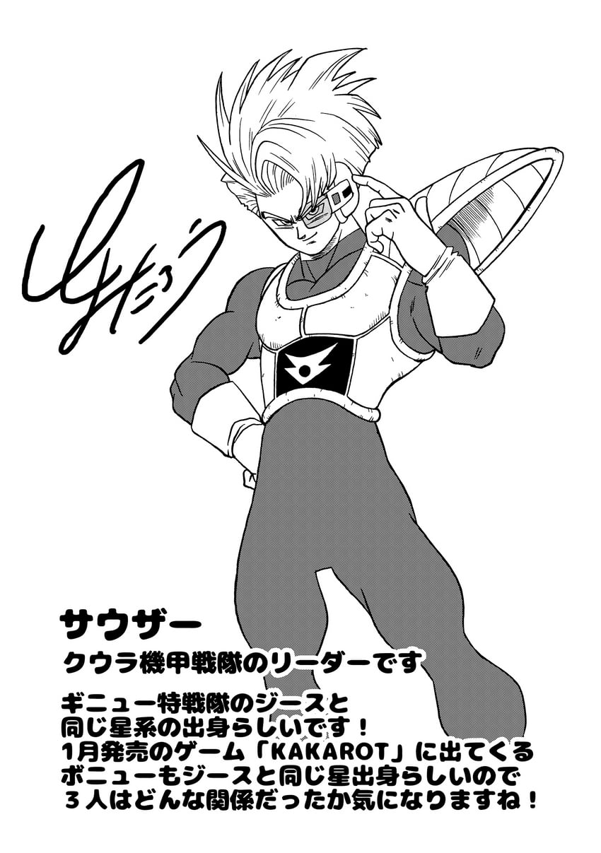 salza (dragon ball and 1 more) drawn by toyotarou