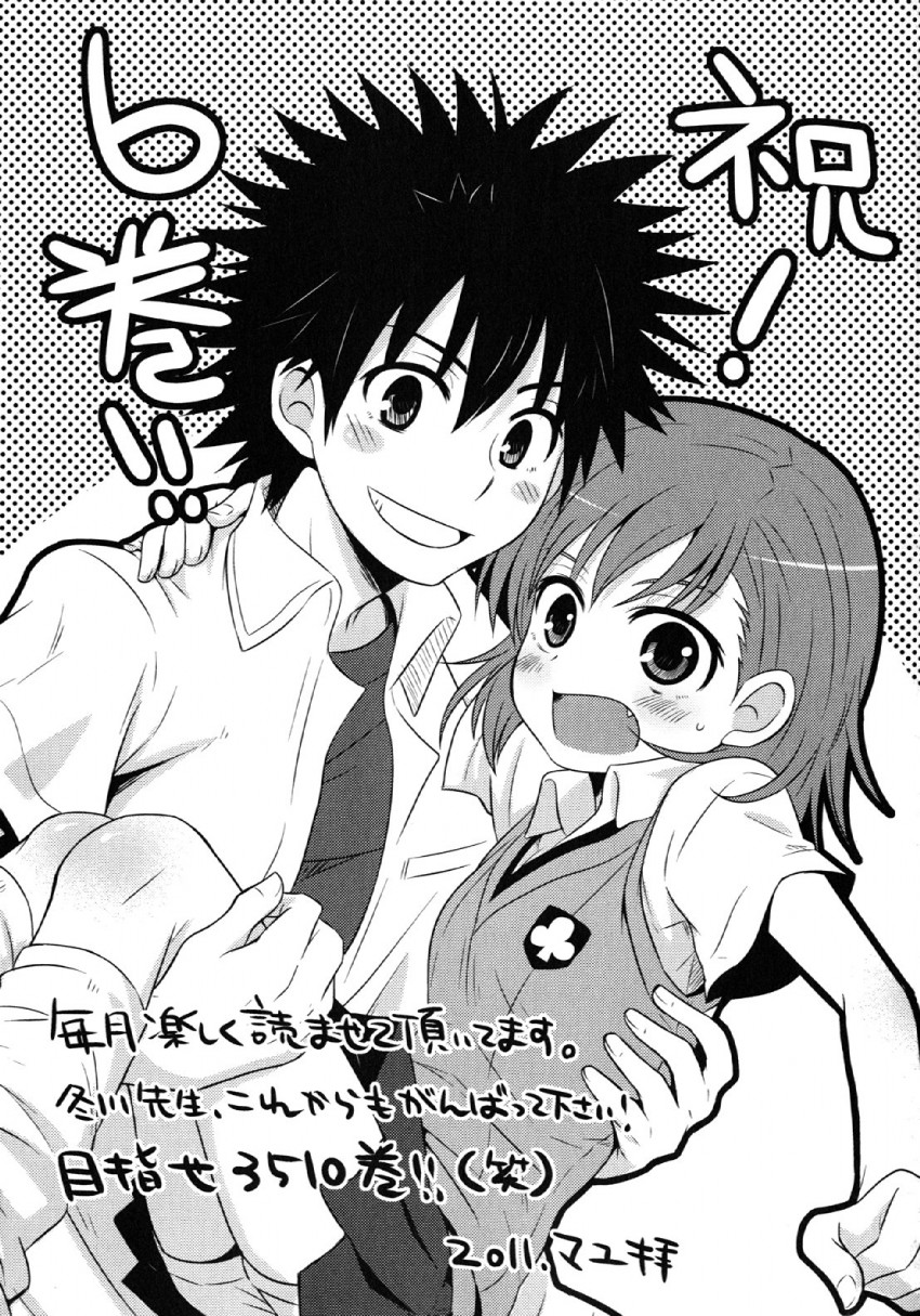 misaka mikoto and kamijou touma (toaru majutsu no index and 1 more) drawn by mayu_(airmods)