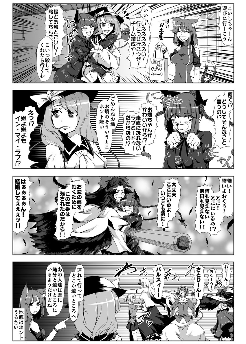 komeiji koishi, komeiji satori, kaenbyou rin, chen, reiuji utsuho, and 2 more (touhou) drawn by enami_hakase
