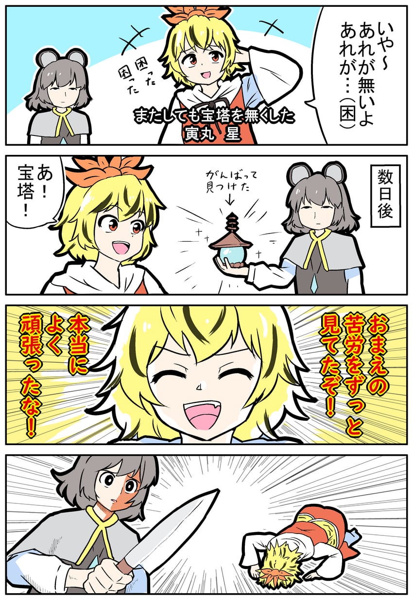 nazrin and toramaru shou (touhou and 1 more) drawn by mikadukimo