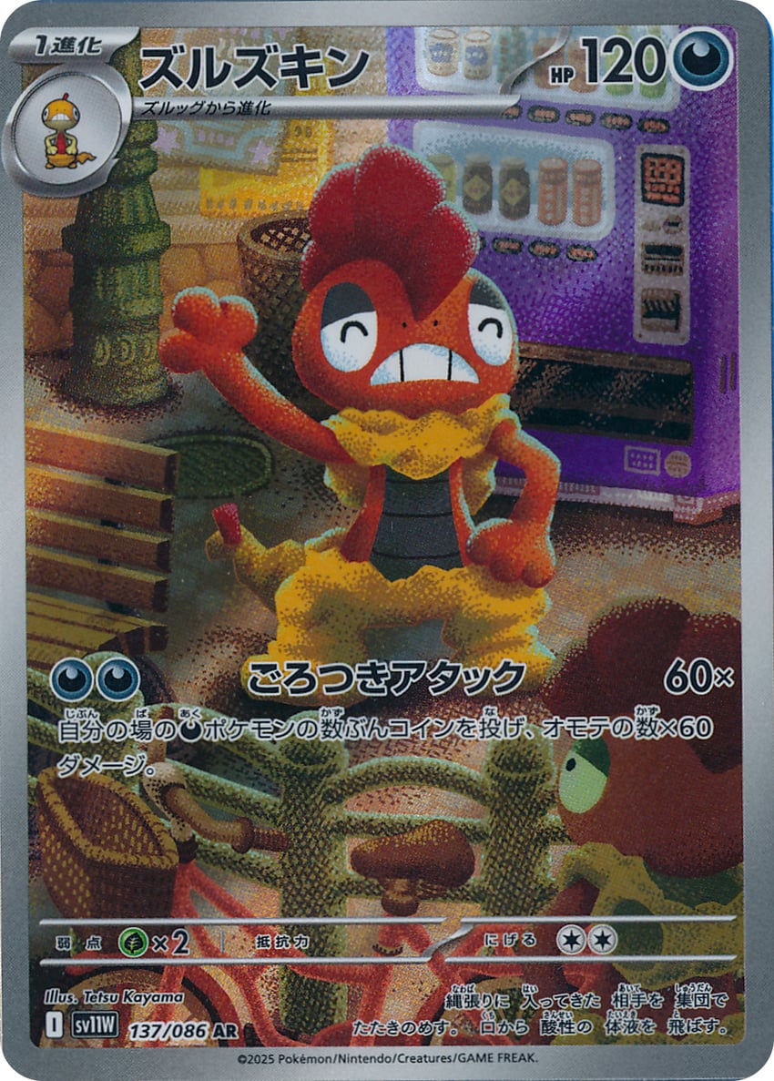 scraggy and scrafty (pokemon and 1 more) drawn by tetsu_kayama
