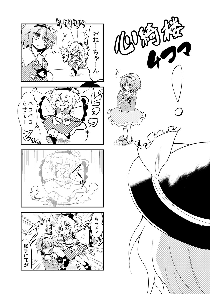 komeiji koishi and komeiji satori (touhou and 1 more) drawn by chipa_(arutana)