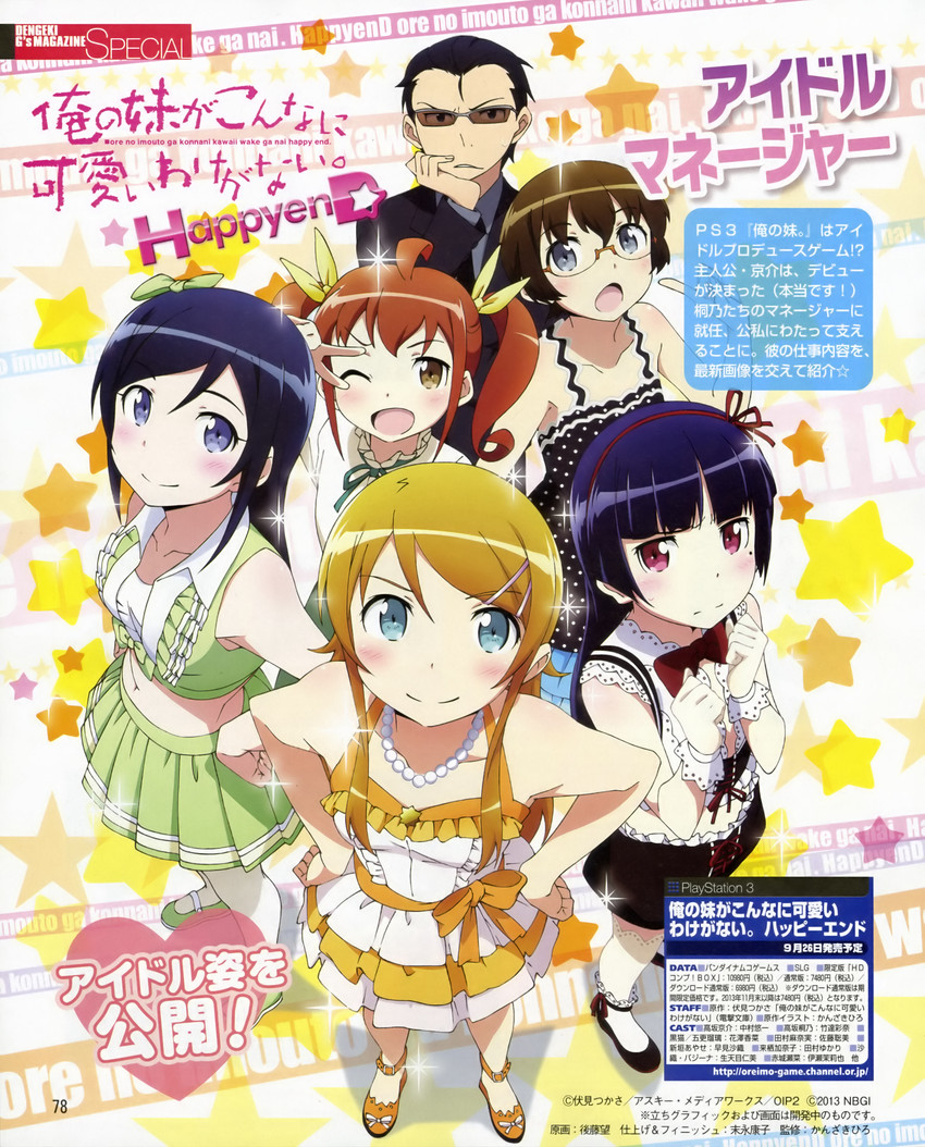 gokou ruri, kousaka kirino, kousaka kyousuke, aragaki ayase, tamura manami, and 1 more (ore no imouto ga konna ni kawaii wake ga nai) drawn by gotou_nozomu