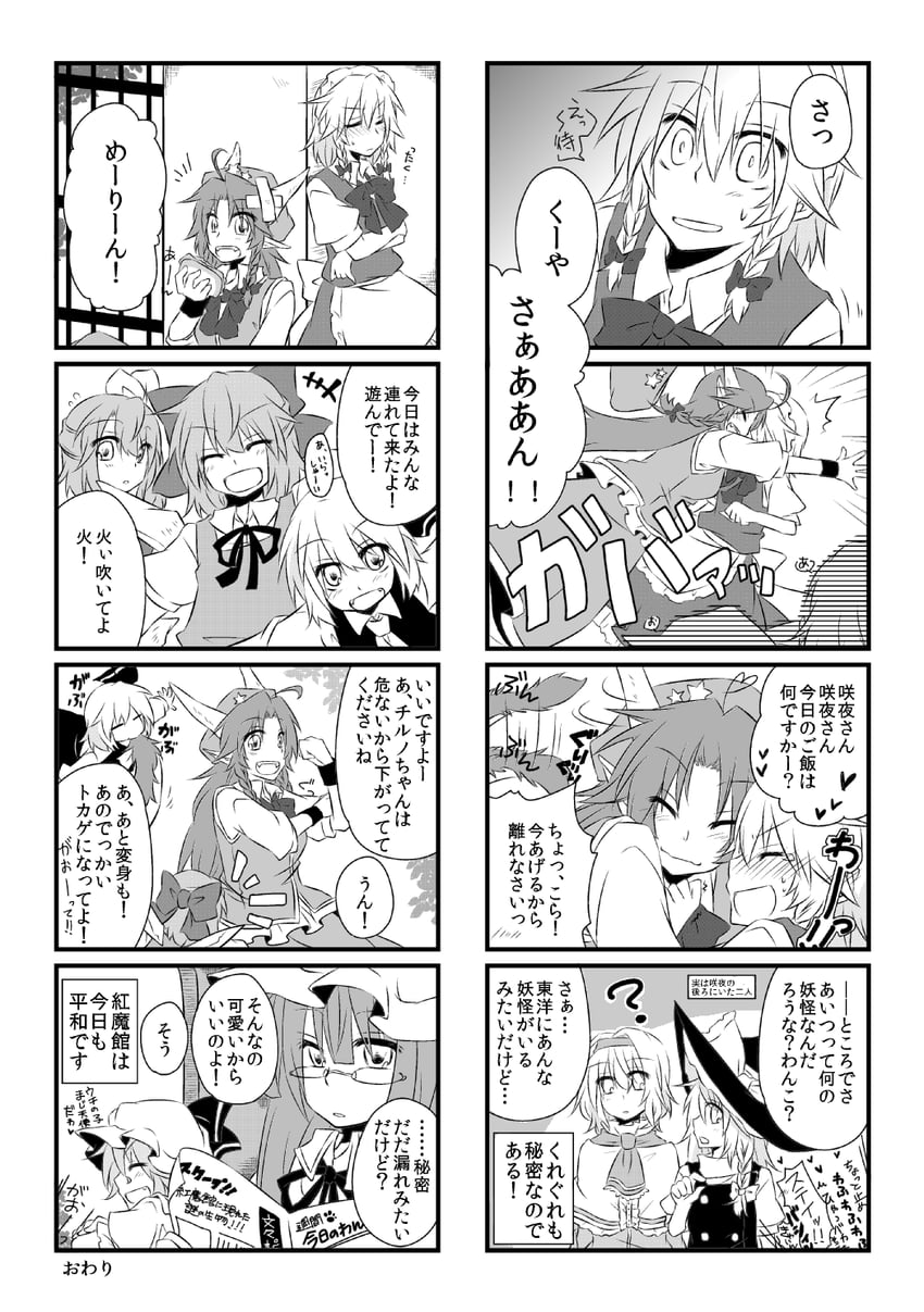 kirisame marisa, remilia scarlet, izayoi sakuya, alice margatroid, cirno, and 4 more (touhou) drawn by yuuta_(monochrome)