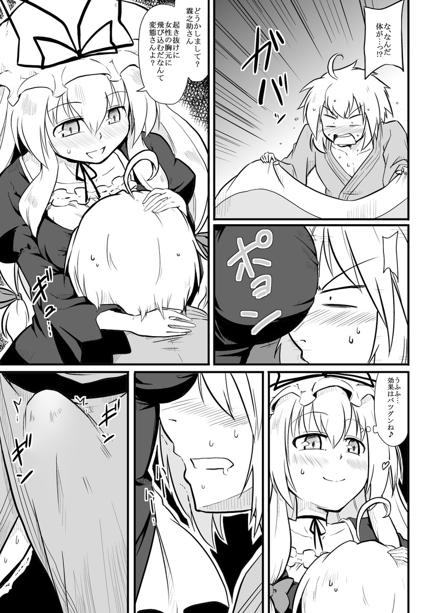 yakumo yukari and morichika rinnosuke (touhou) drawn by futa_(nabezoko)