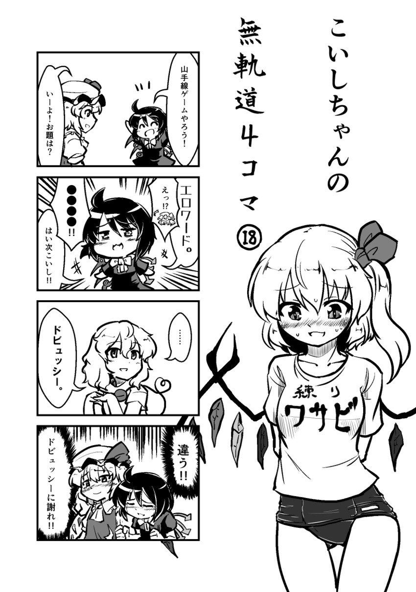 flandre scarlet, komeiji koishi, and houjuu nue (touhou) drawn by berusuke_(beru_no_su)
