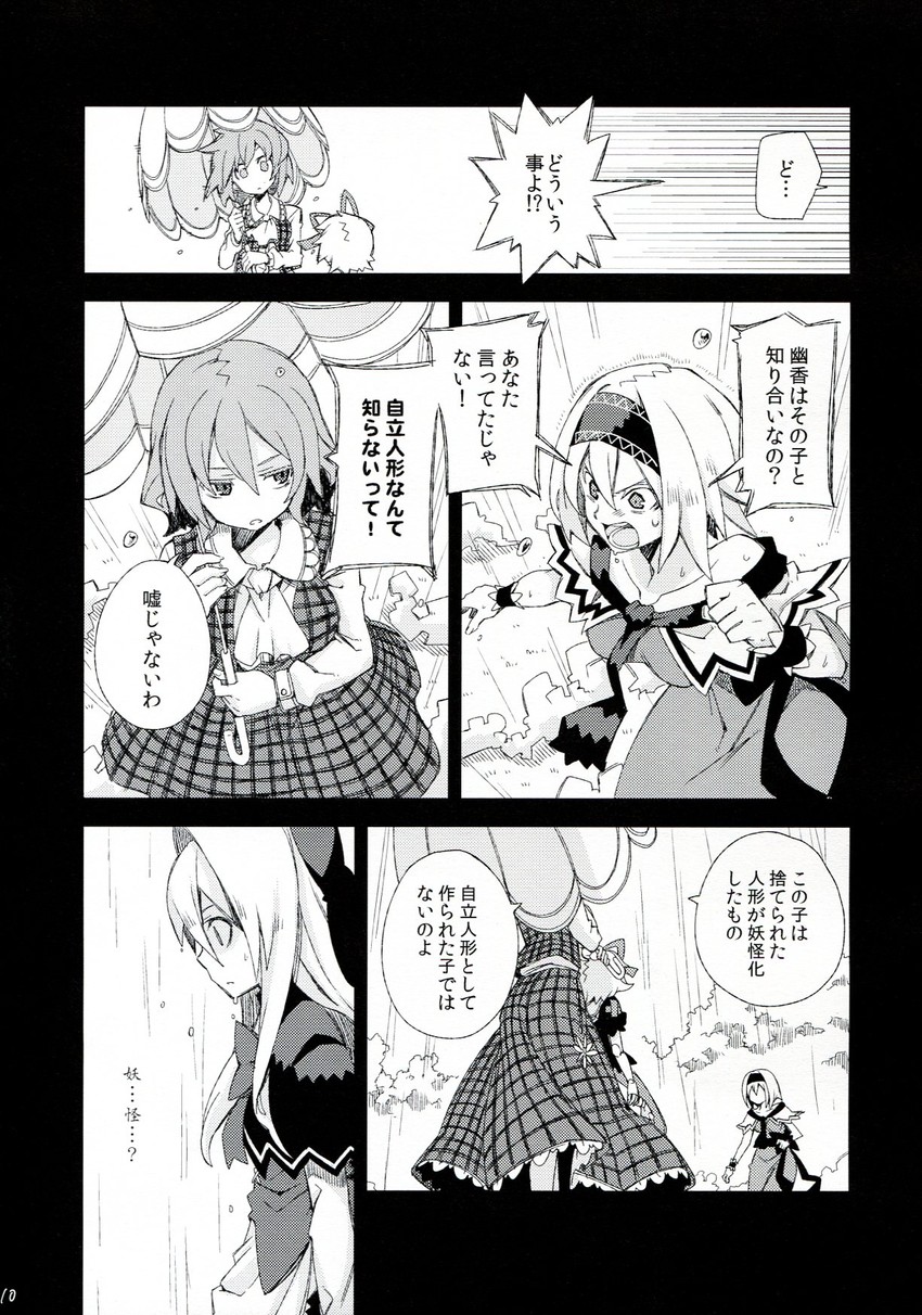 alice margatroid, kazami yuuka, medicine melancholy, and hourai doll (touhou) drawn by morino_hon