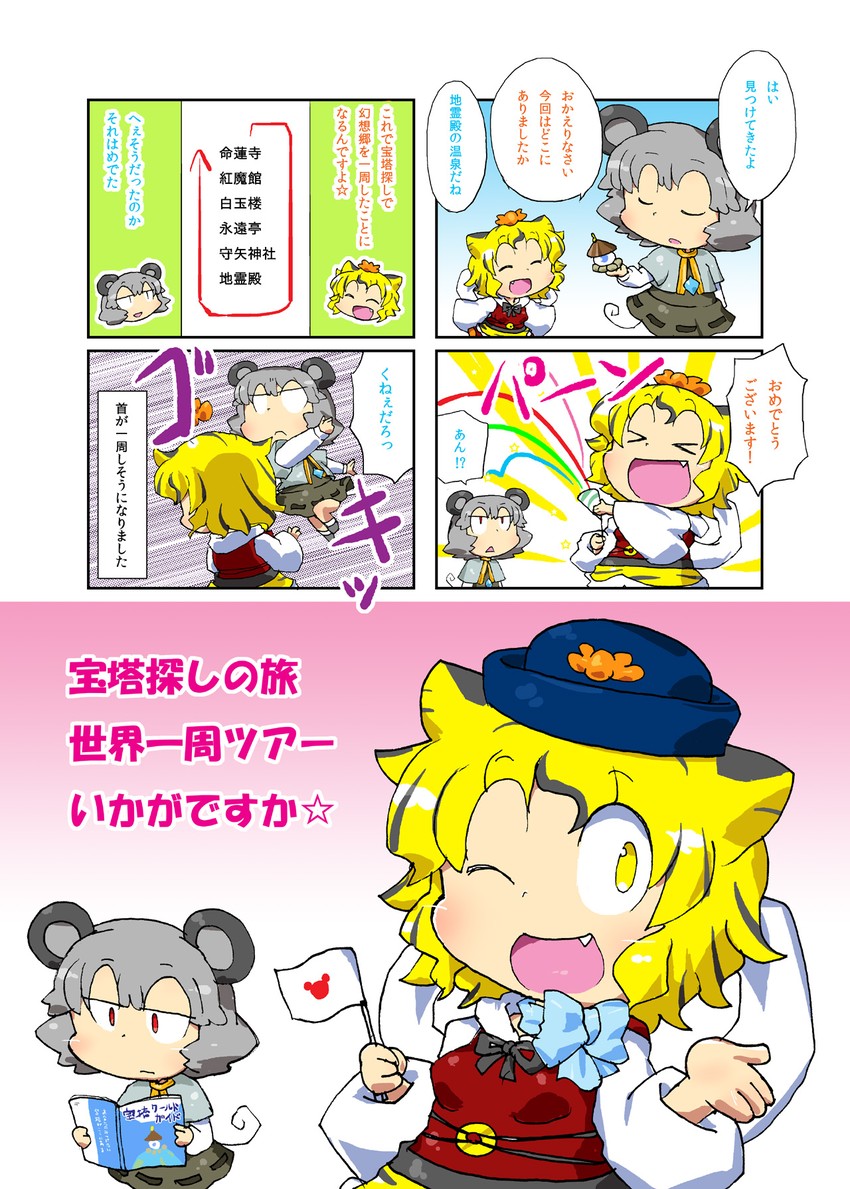nazrin and toramaru shou (touhou) drawn by gomi_ichigo