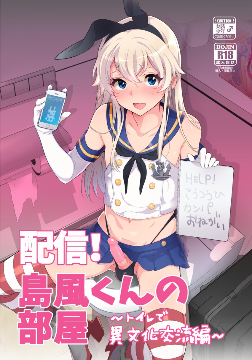 shimakaze and shimakaze-kun (kantai collection and 1 more) drawn by inari_(inariya)