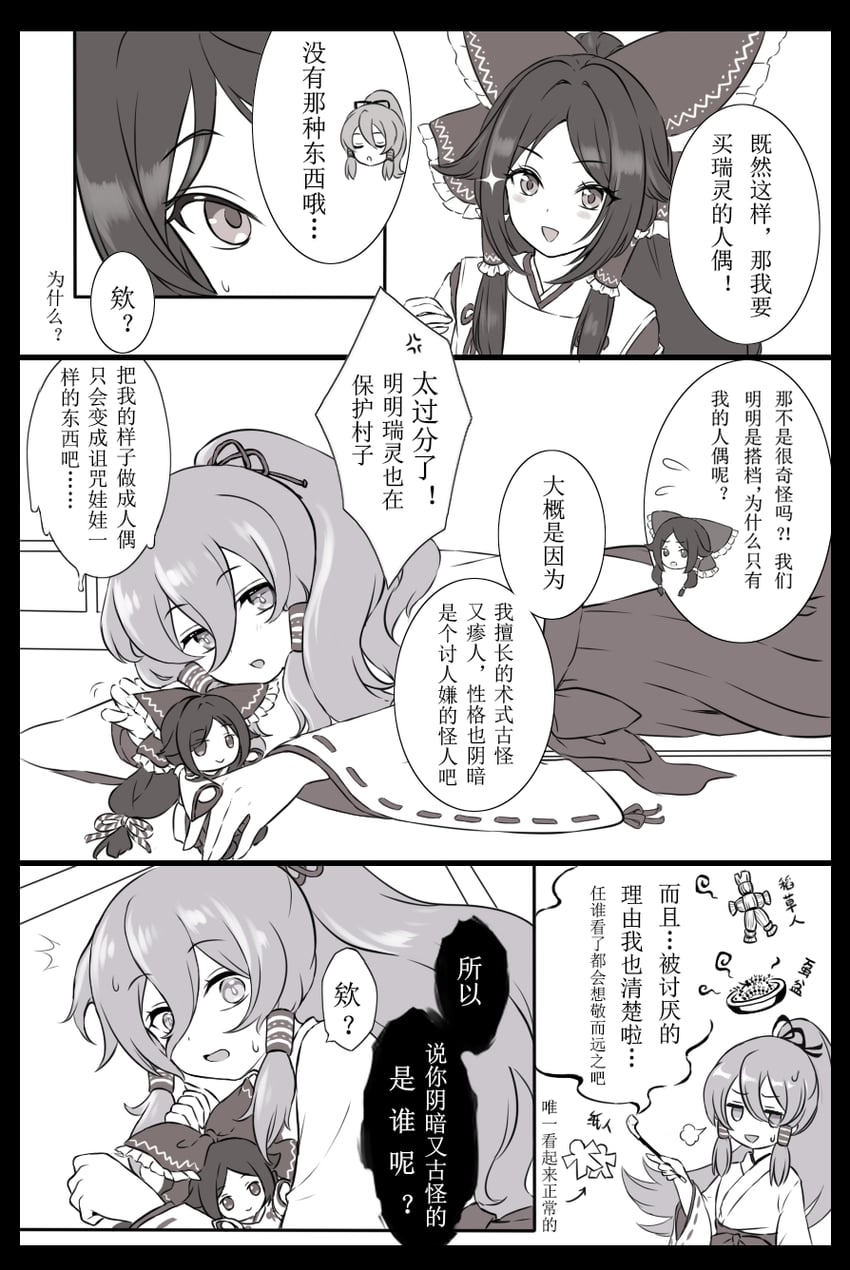 miyadeguchi mizuchi and gensokyo's first hakurei miko (touhou) drawn by beikeice